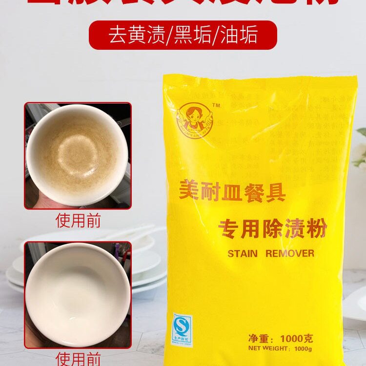 仿瓷美耐皿密胺餐具浸泡粉专用除渍粉碗碟清洁清洗去渍漂白去污粉