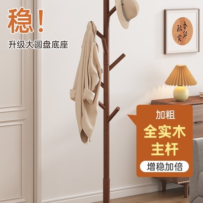 实木衣架落地卧室挂衣架家用挂衣杆客厅立式置衣架简易网红衣帽架