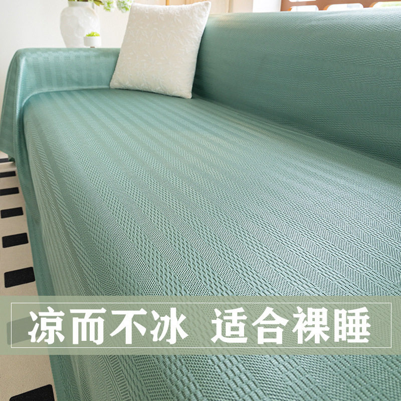 夏季冰丝沙发巾全盖一片式防滑夏天凉席垫子盖布全包套罩代发包邮