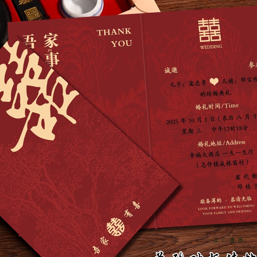 2025新款请帖结婚喜贴婚礼新婚请柬邀请函喜帖定 制打印感答谢