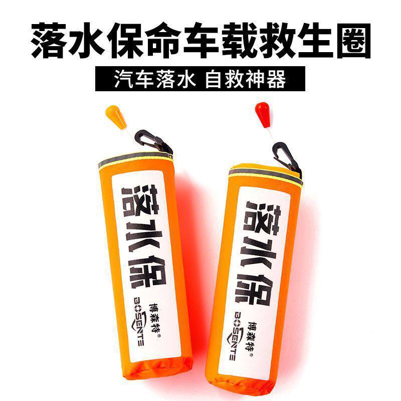 落水保自动充气带锤带破窗器汽车自救便携式车用车载救生圈落水宝