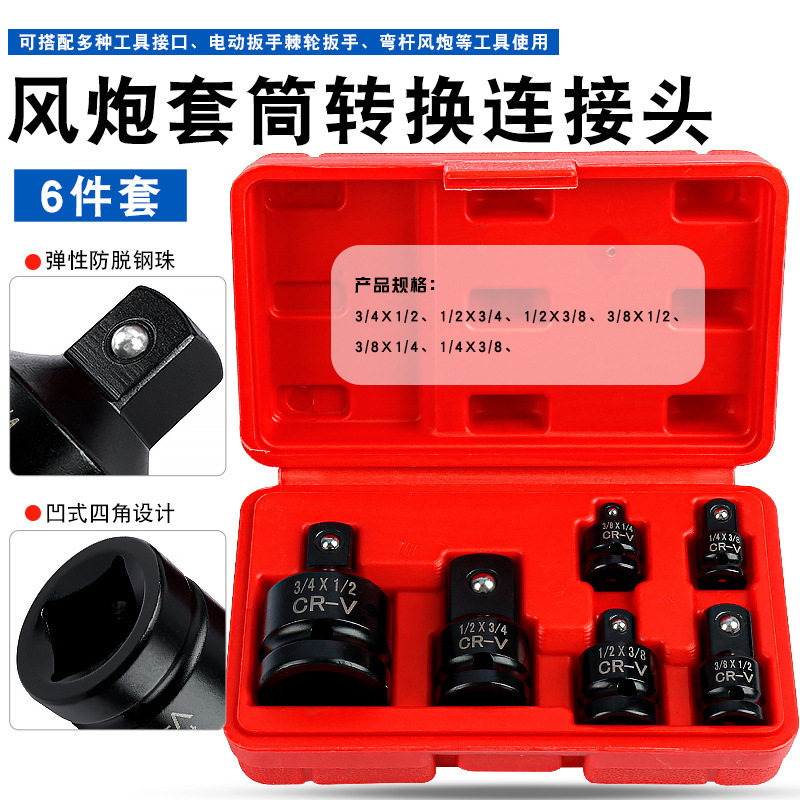 套筒转换头大中小飞变径接头棘轮快速扳手风炮转接头互转配件工具