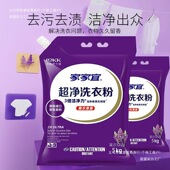 家家宜薰衣草洗衣粉10斤袋装 包邮 香超净去渍家庭装 易漂清带嘴防潮