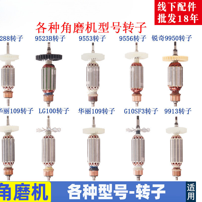 角磨机磨光机转子大全100配件通用配锐奇9913 6-100 9523 F3 9553