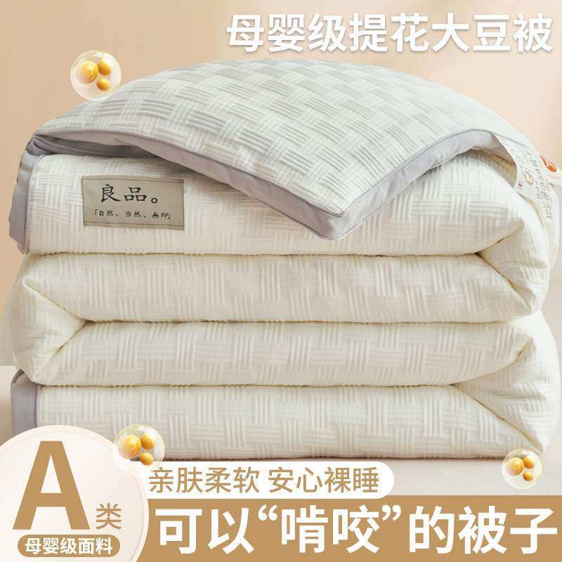 大豆纤维被子四季通用被芯棉被春秋被冬被太空调被单人宿舍学生褥,床上用品,棉花被,淘宝优惠券,粉丝福利购,淘宝优惠卷