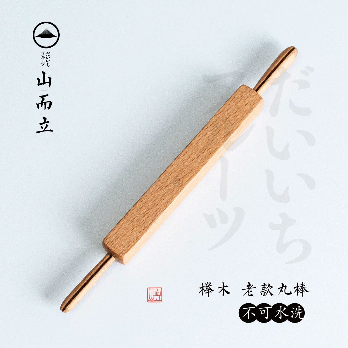 和果子工具付筋推棒双头棒和菓子工具模具榉木三角棒