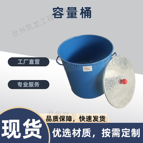 容量桶标准容量筒粗集料容积筒15升筒 内径267*高度267mm