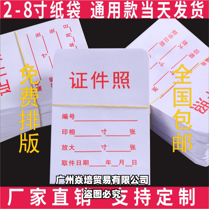 2寸相片袋子现货通用7寸相袋子证件照袋子装照片的小纸袋