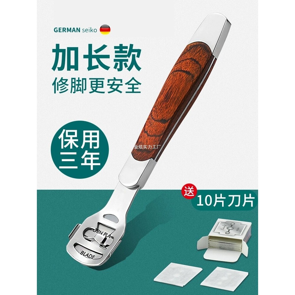 脚后跟德国精工刮修脚刀脚底去死皮搓脚板修脚老茧去角质磨脚神器