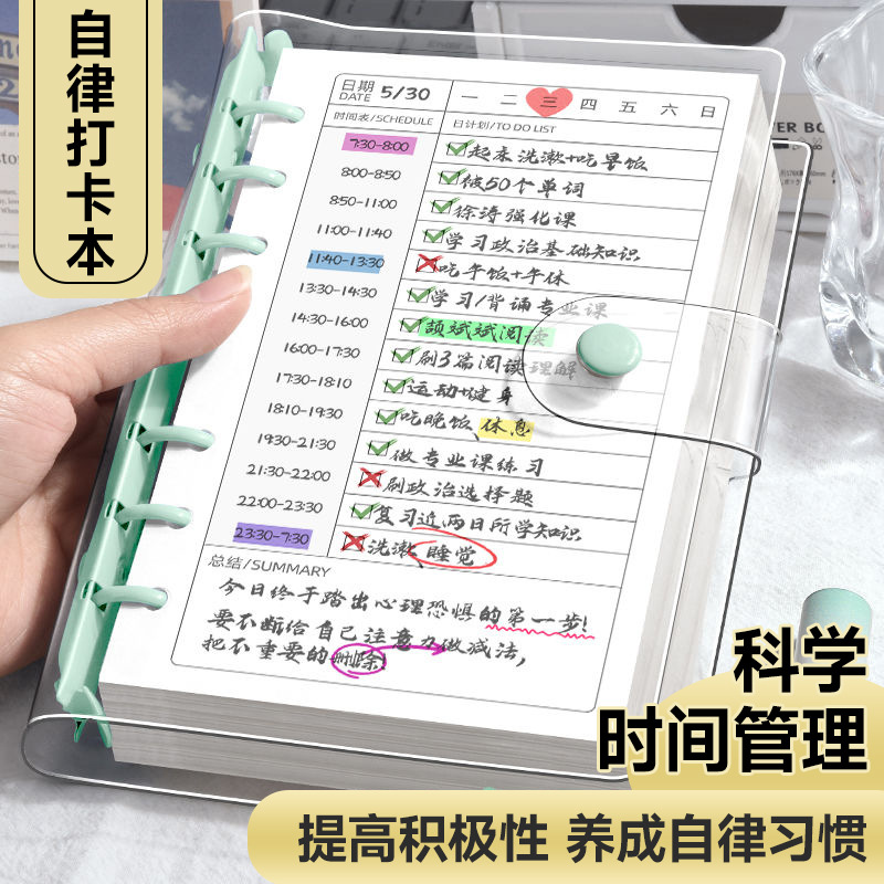 自律打卡本学习计划表时间管理周规划记录册儿童每日任务计划本小