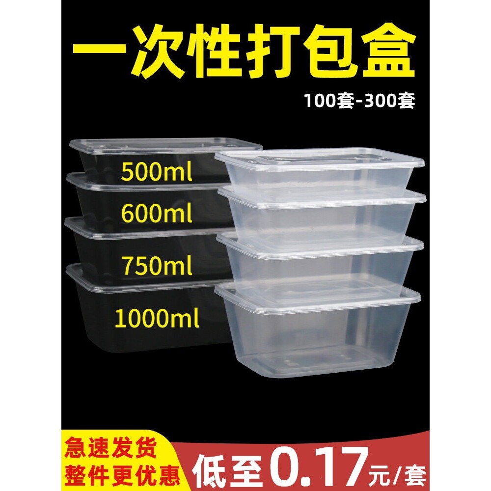 500ml一次性打包盒长方形透明饭盒餐盒微波炉烧腊盒子商用塑料盒
