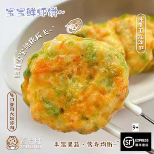 无麸质时蔬鲜虾饼无蛋奶无小麦敏宝虾排儿童早餐主食无添加剂