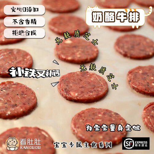 无麸质敏宝无牛奶牛排无小麦 有蛋奶儿童手工牛肉饼早餐无添加剂