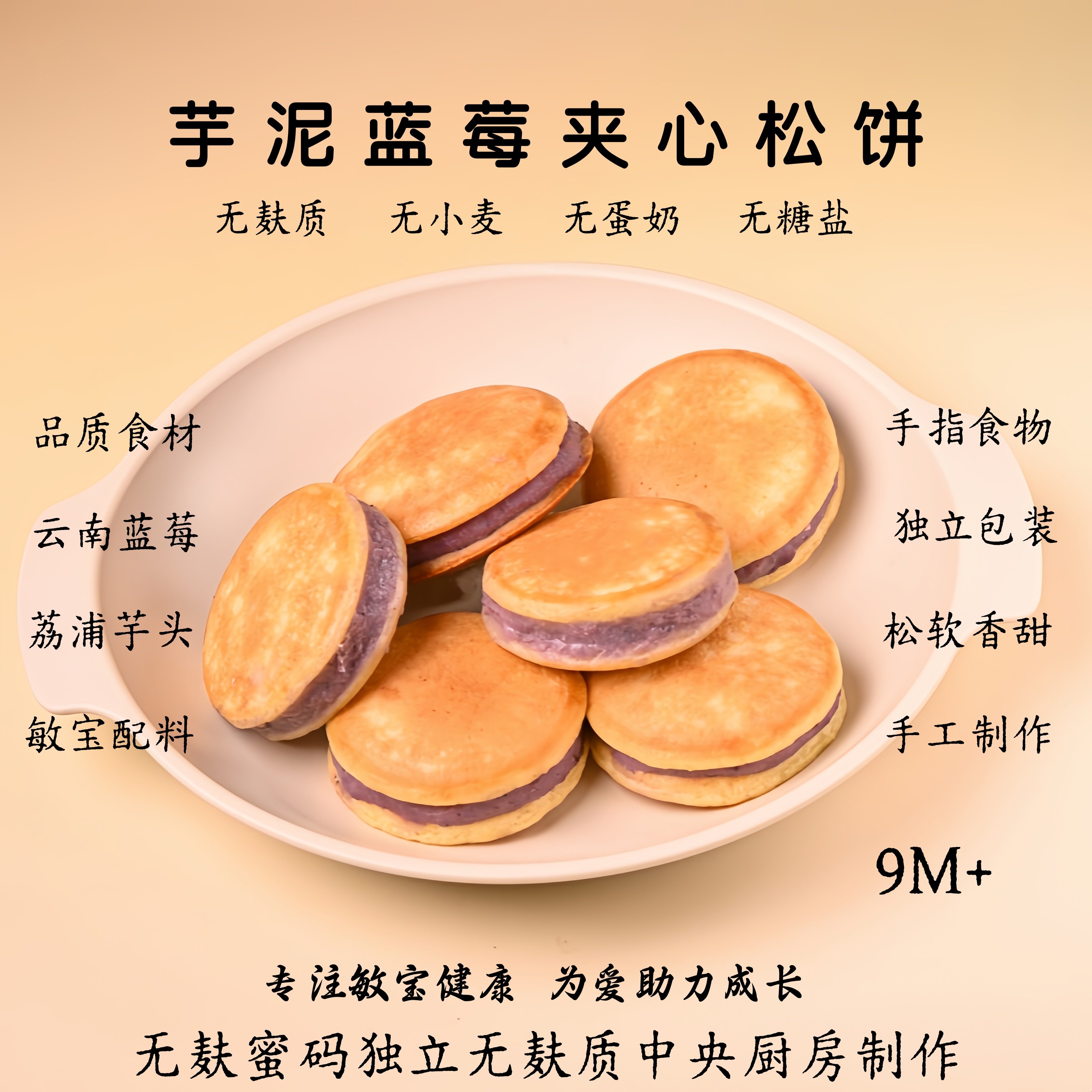 无麸质敏宝芋泥蓝莓松饼宝宝早餐主食无小麦无蛋奶儿童辅食
