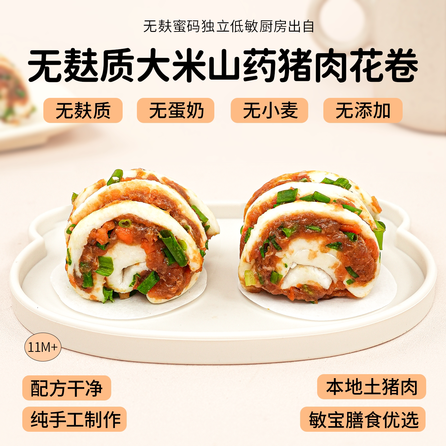 无麸质大米山药猪肉花卷无蛋奶无添加剂敏宝桥本营养早餐主食8个