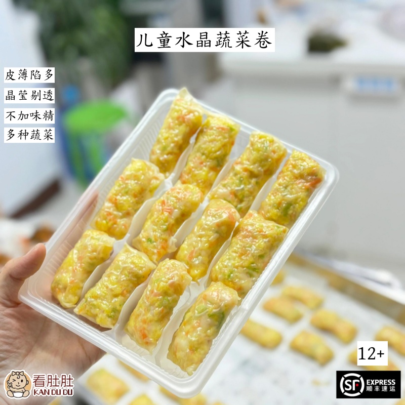 看肚肚辅食 水晶蔬菜卷 果蔬馄饨蒸饺包子儿童无添加早餐主食现做