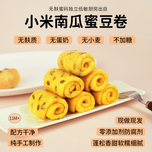无麸质小米南瓜蜜豆卷敏宝膳食无蛋奶无小麦馒头桥本营养早餐主食
