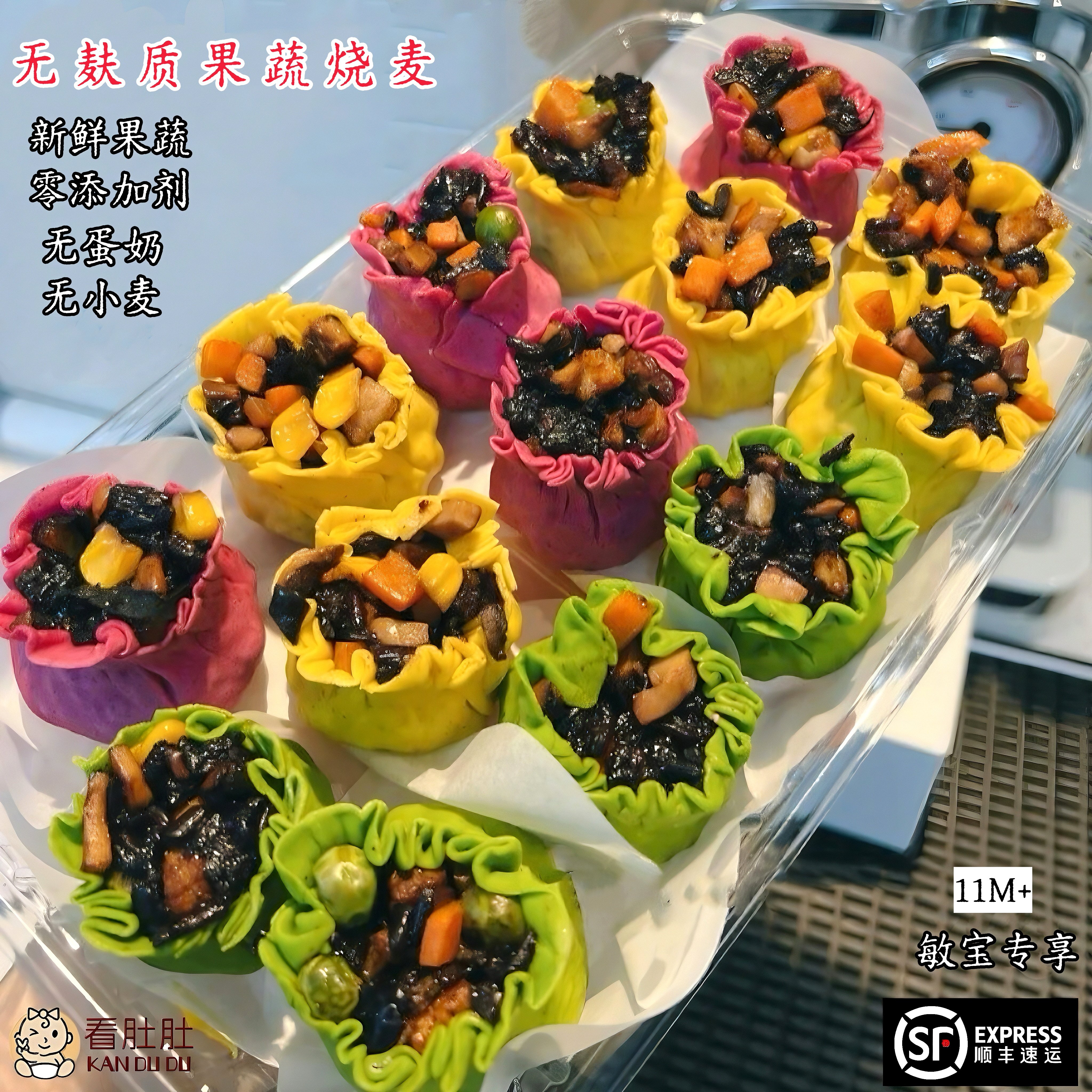 敏宝无麸质果蔬胚芽米烧麦无蛋奶儿童早餐辅食营养早餐