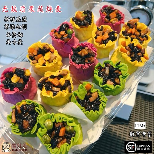 敏宝无麸质果蔬胚芽米烧麦无蛋奶儿童早餐辅食营养早餐桥本素食