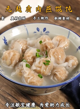 敏宝手工儿童馄饨肉燕无麸质无添加燕皮馄饨宝宝早餐主食/24个