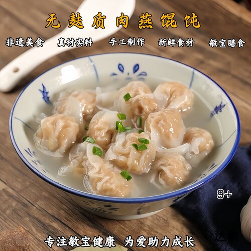 敏宝手工儿童馄饨肉燕无麸质无添加燕皮馄饨宝宝早餐主食/24个