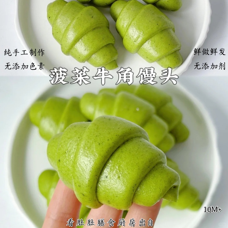 看肚肚辅食 菠菜牛角包 果蔬馒头花卷半成品无添加剂宝宝早餐辅食
