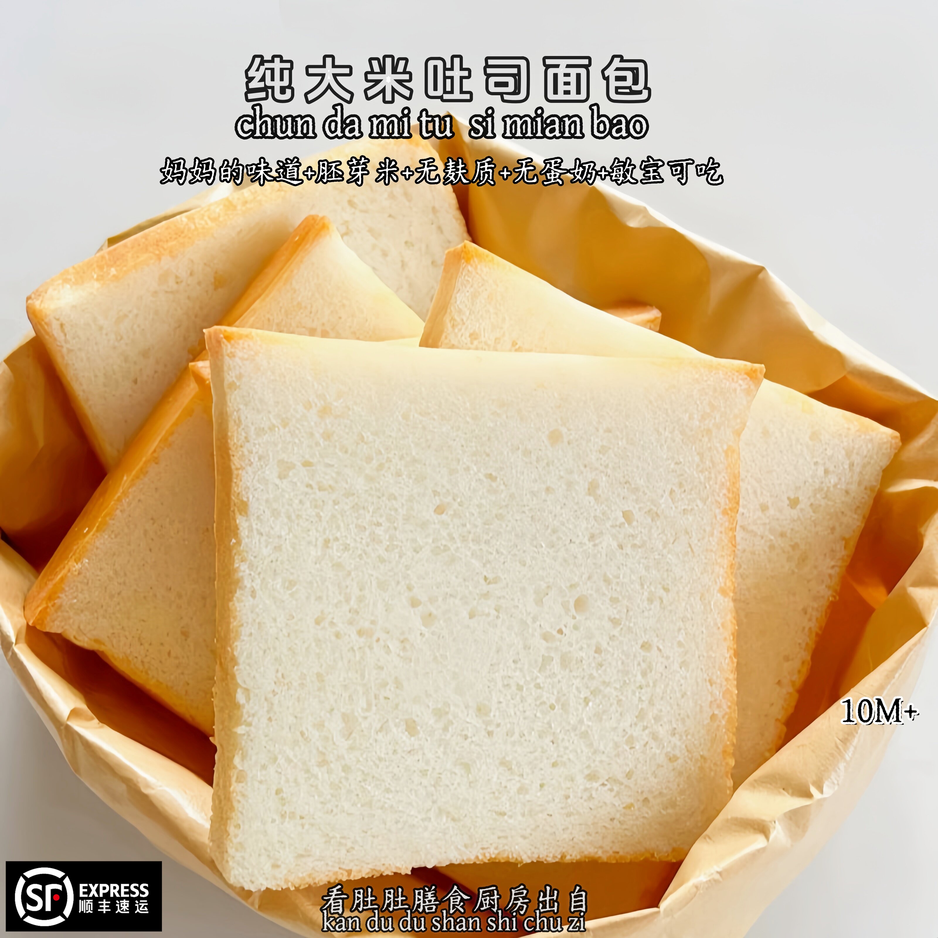 无麸质纯大米吐司面包无蛋奶敏宝营养辅食儿童早餐