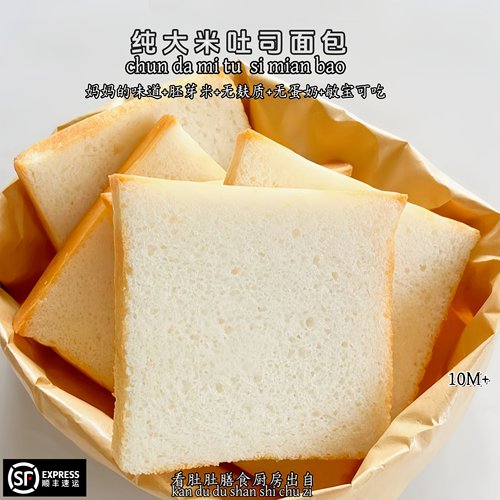 无麸质纯大米吐司面包无蛋奶敏宝营养辅食儿童早餐