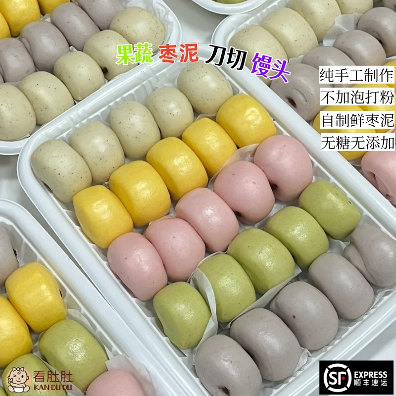 看肚肚膳食 果蔬枣泥刀切馒头包子无糖精手工半成品早餐