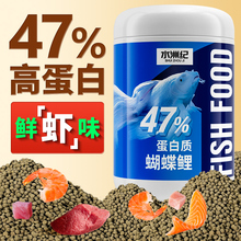 蝴蝶鲤专用饲料锦鲤高蛋白鱼粮下沉上浮型观赏鱼鱼食大小颗粒鱼料