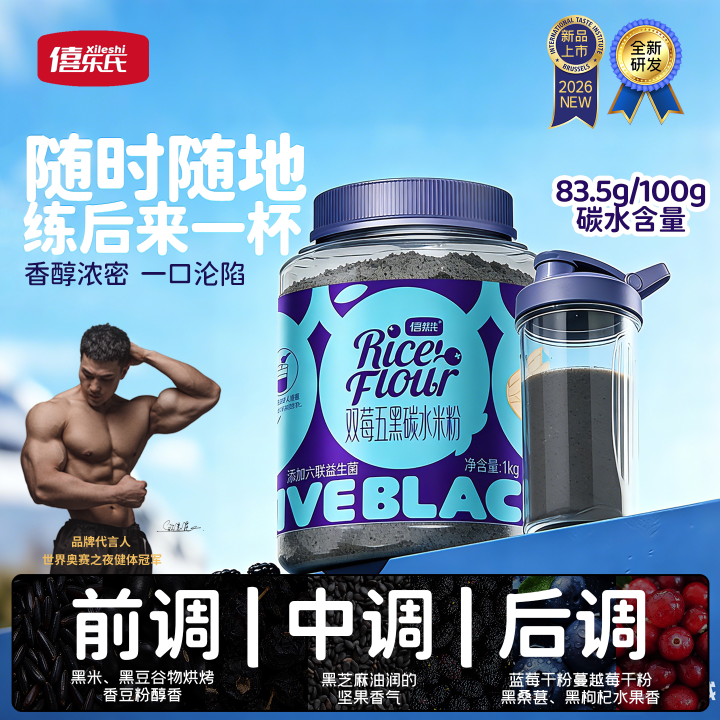 【新品】健身练后餐双莓五黑能量黑米糊碳水能量米糊瘦子冲碳米糊