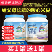 猴头菇山药营养米粉早餐即食罐装 2罐装 高钙成人营养米粉