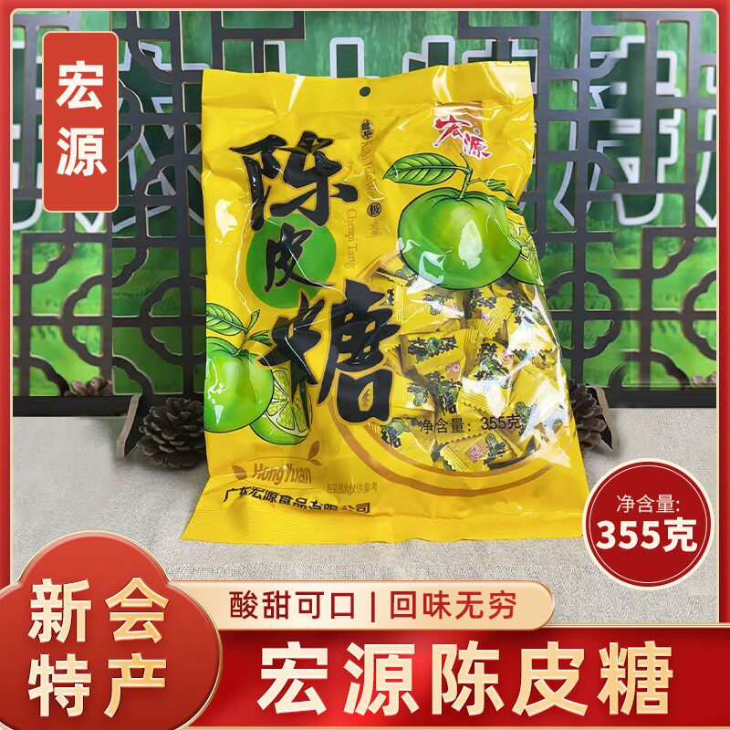 宏源广东新会陈皮糖婚庆办公室解馋休闲喜糖糖果小零食355g年货