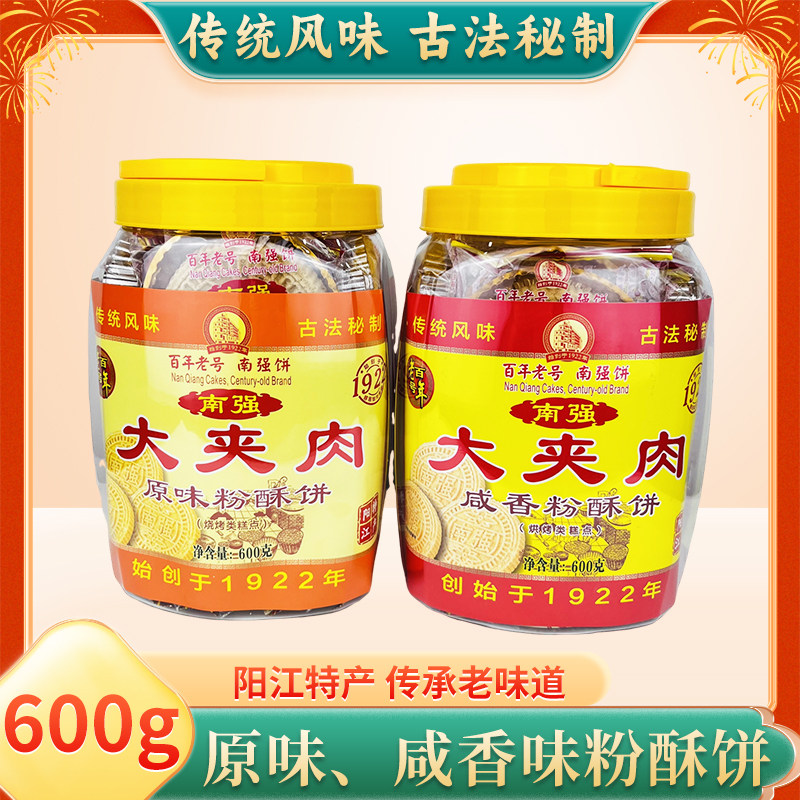 阳江南强大夹肉炒米饼粉酥原味咸香手工传统风味糕点阳江特产