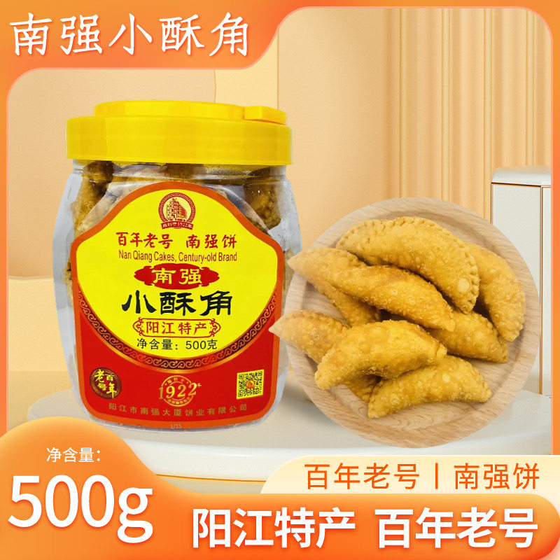 南强饼家手工小酥角咸鸡仔饼小油角椰鱼饼休闲零食可口阳江特产