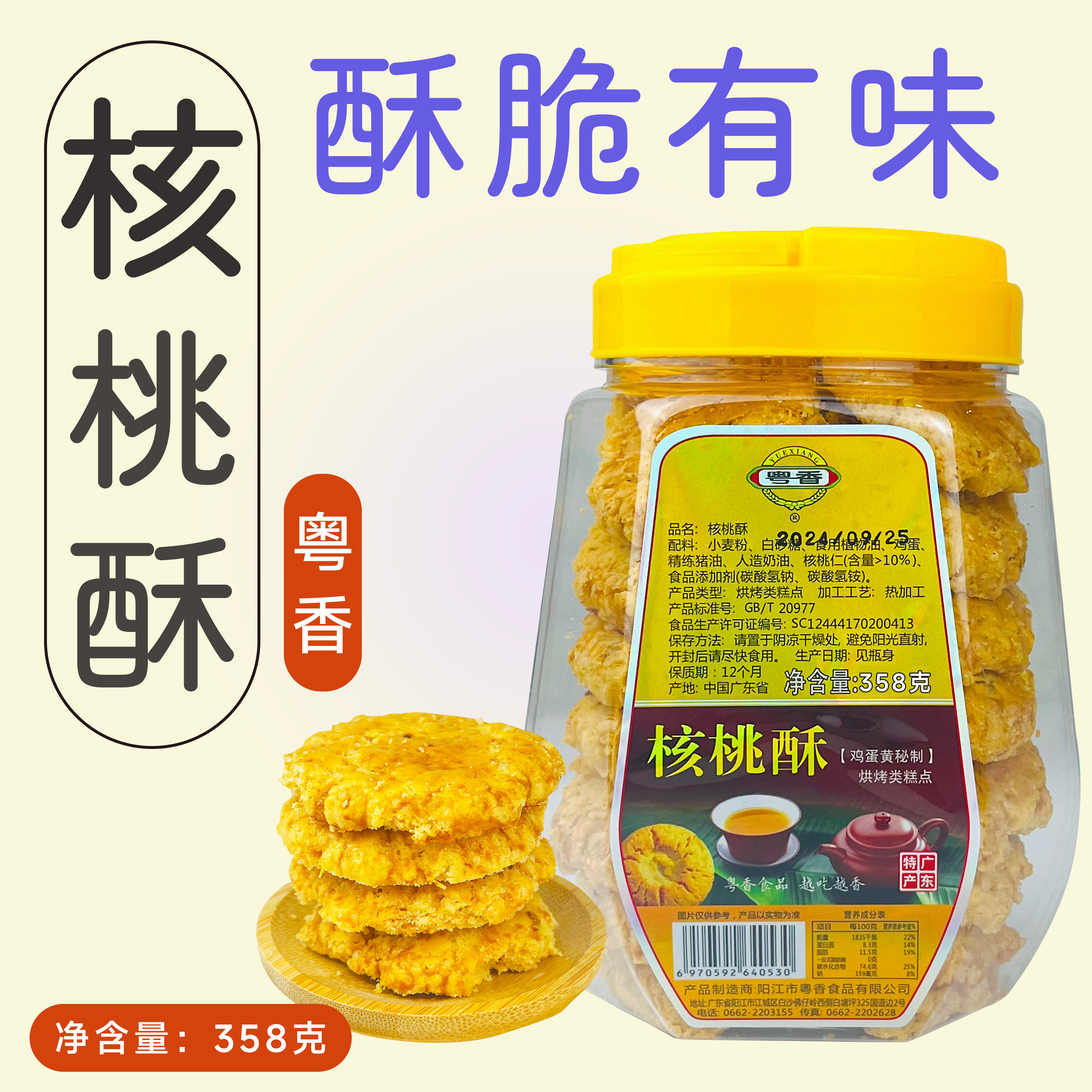 粤香核桃酥358克罐装广东特产传统糕点休闲零食小吃办公室下午茶