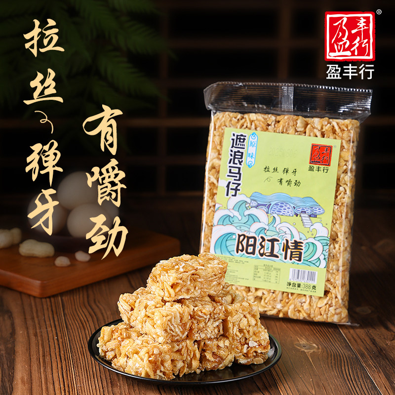 广东阳江特产盈丰行遮浪马仔小吃零食独立包装玛仔老式沙琪玛