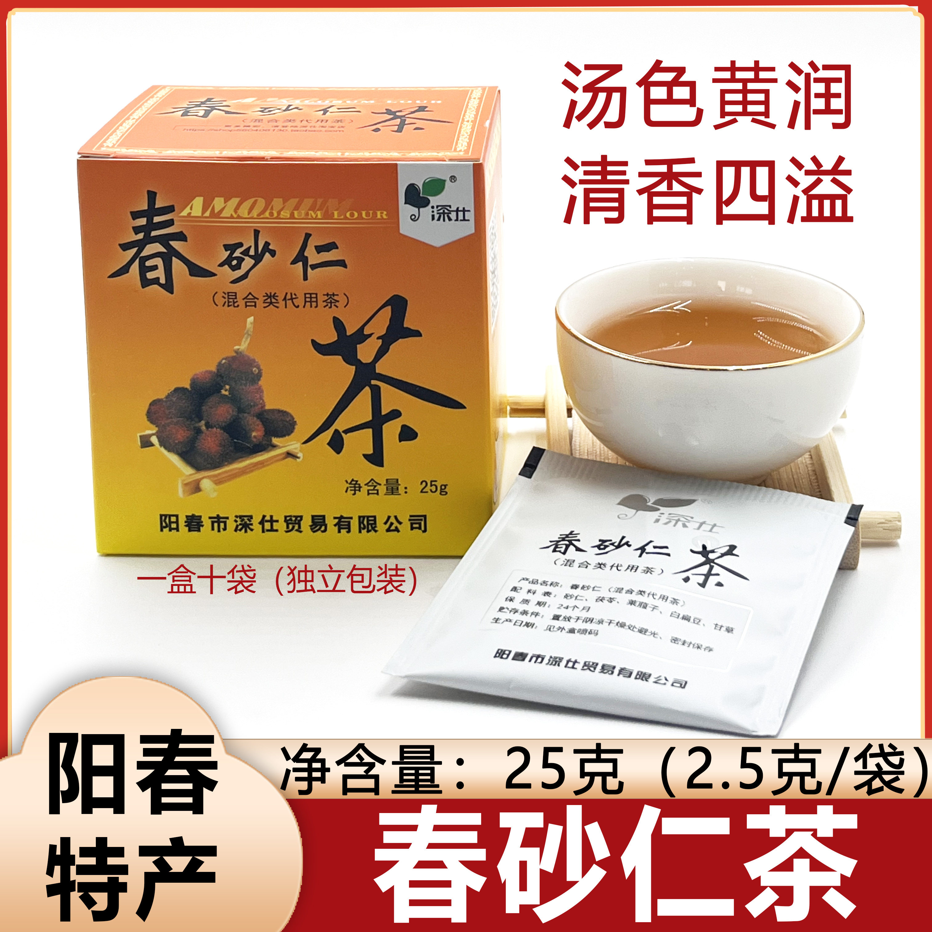 阳春特产深仕春砂仁茶25g砂仁养生茶休闲茶饮10小包混合类代用茶