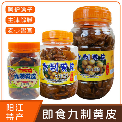 塔山牌九制黄皮润喉解腻