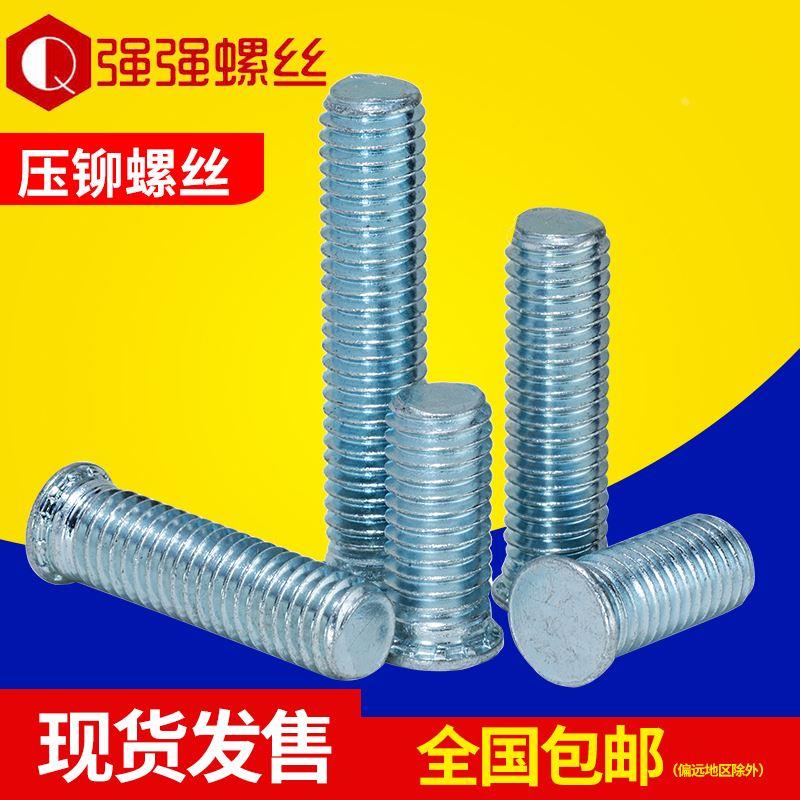 M5M6M8压铆螺丝/压板螺丝 压板螺钉 钣金 FH *10 15 25 30 25 40