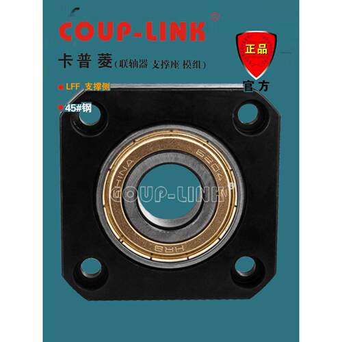 进口轴承 菱科COUP-LINK卡普菱  丝杆支撑座LFF-E支撑侧  轴承座