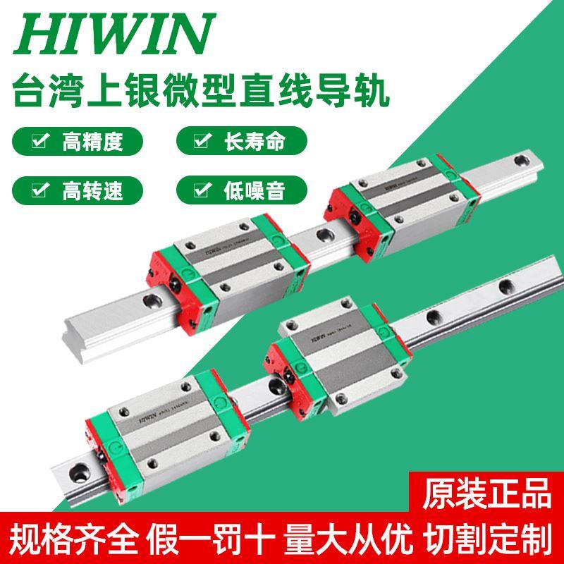 HIWIN台湾上银直线导轨滑块线轨HGH20/HGW25/EGH15CA/MGN7/9/MGW9