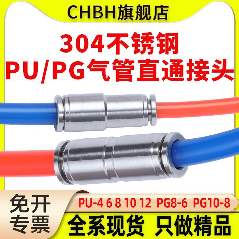 气动气管304不锈钢直通等径对插快插速变径接头PU/PG-12-10-8-6-4