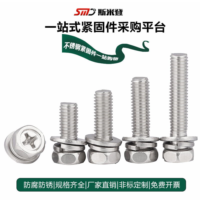 。M3-M10 304不锈钢十字外六角三组合螺丝六角组合螺钉栓M4M5M6M8