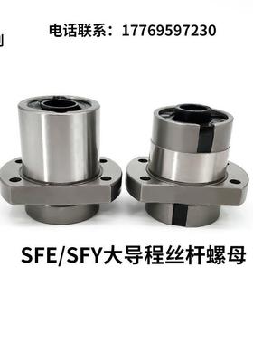 精密滚珠丝杆副大导程SFE Y 1616 2020 2040 2525 3232 4040 5050