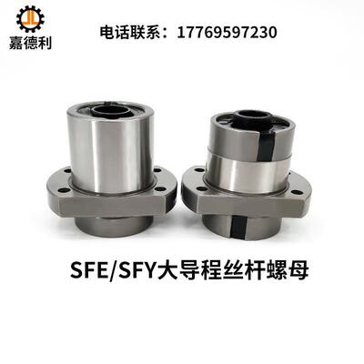 精密滚珠丝杆副大导程SFE Y 1616 2020 2040 2525 3232 4040 5050
