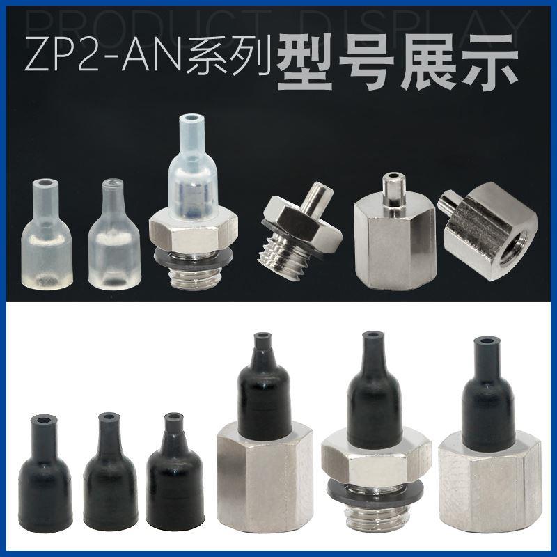 AFS机械手真空吸盘ZP2-05AN/08AN/11ANN  ZP2-T08ANN-A5/B5/B4/A4