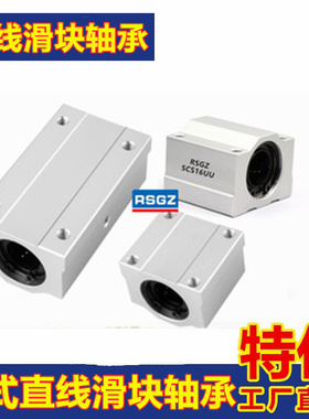 。箱式滑块 直线轴承座SCS6 8 10 12 16 20 25 30 35 40 UU LUU加