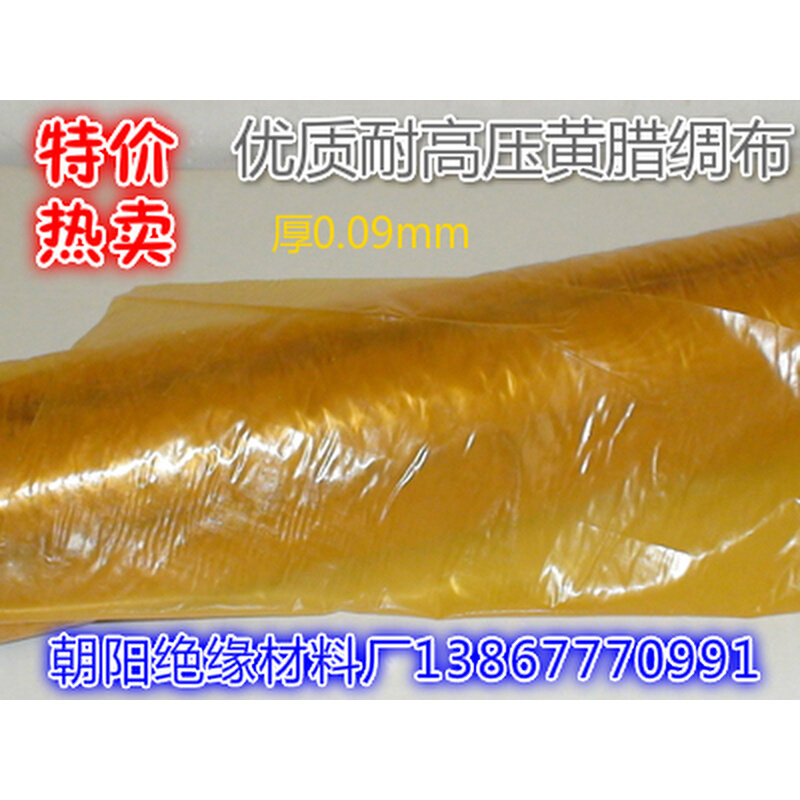 。2310高压绝缘黄腊绸优质耐高温耐高压黄蜡绸优质油性漆绸1.2米