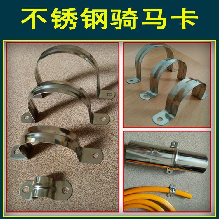 不锈钢骑马卡 管卡热水器排烟管专用U型卡管支架喉箍管扣管马